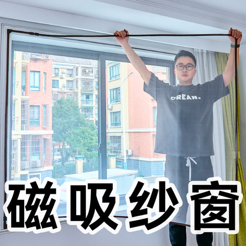 防蚊磁吸纱窗网自装纱网隐形窗帘纱网帘窗户门魔术贴自粘式沙窗