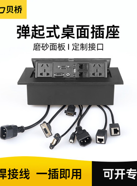 贝桥K514多媒体桌面插座桌嵌入式多功能桌插会议插弹起式线盒带线