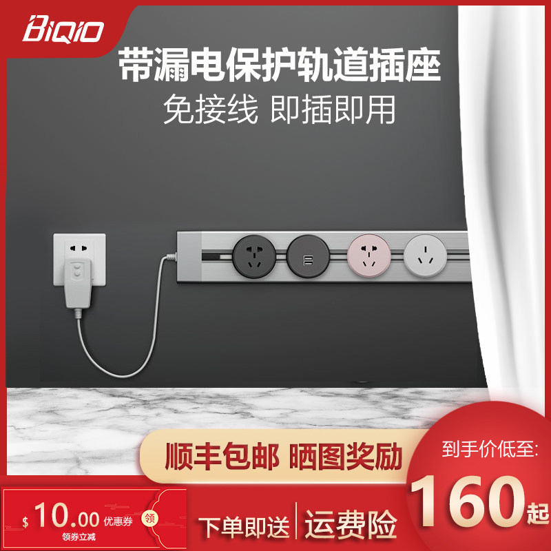 贝桥二代X1-L左接线明装可移动电力轨道插座家用多功能带漏电保护