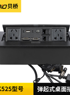 贝桥K525桌面插座隐藏式高清hdmi多功能会议室办公桌嵌入式线盒