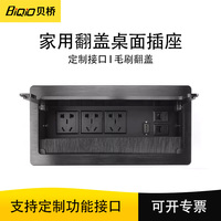 贝桥L0211新款多功能桌面插座揭盖式毛刷款多孔电源会议桌信息盒
