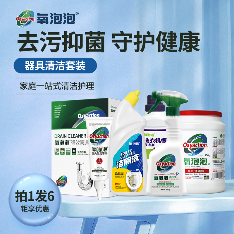 氧泡泡官方旗舰店清洁剂厨房家用