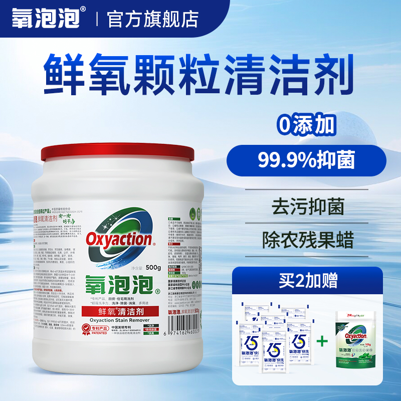 氧泡泡鲜氧家居强力去污清洁剂