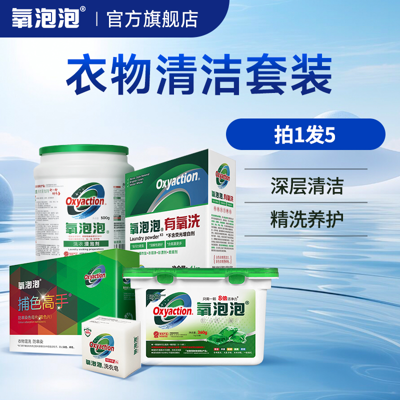 氧泡泡官方旗舰颗粒去黄白色衣物