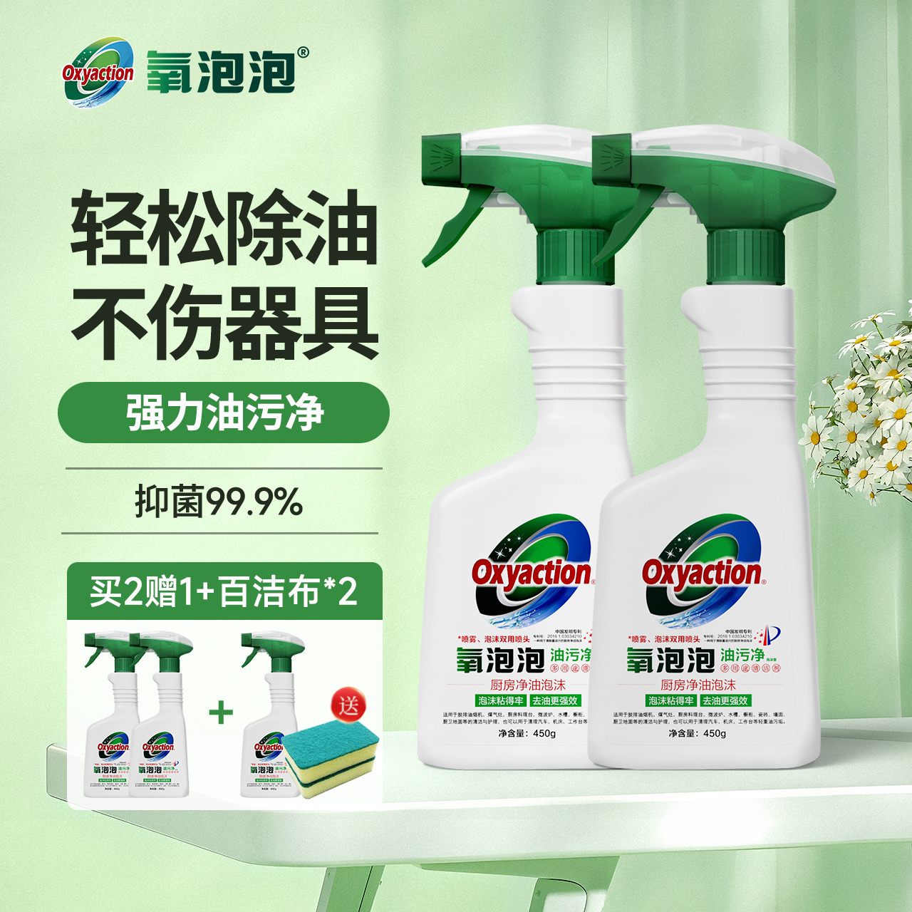 氧泡泡官方旗舰店强力450g清洗剂