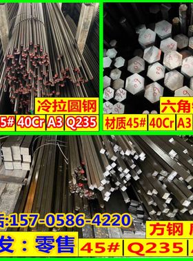 六角钢棒六方钢六棱钢拉光圆钢材质40Cr45号a3Q235对边S5mm至80mm