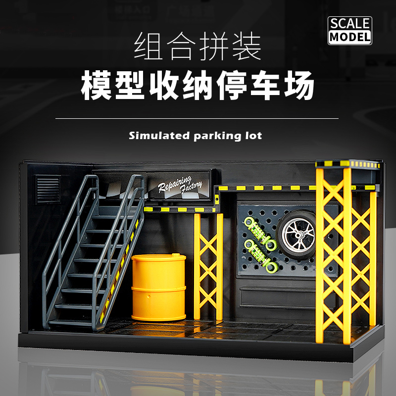 仿真DIY汽车场景修理厂停车场车库模型收纳拼装灯光儿童玩具礼物