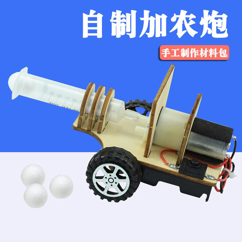 科技小制作加农炮泡沫发射玩具