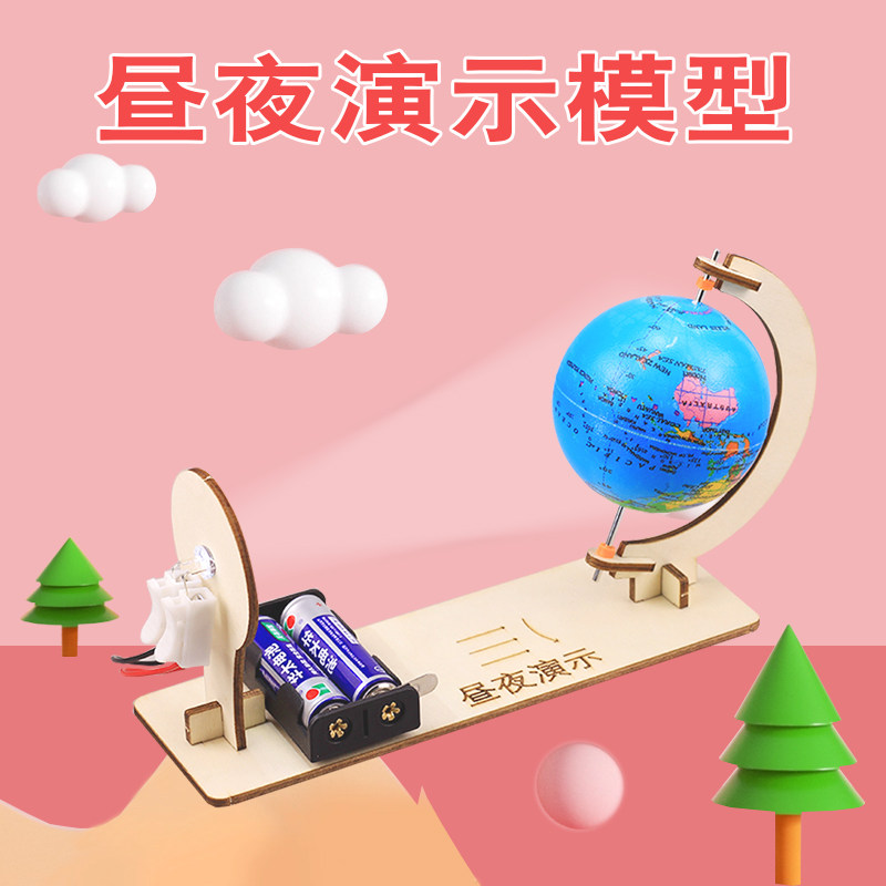 昼夜交替演示教具模型小学生科学课自然实验材料科技小手工作业
