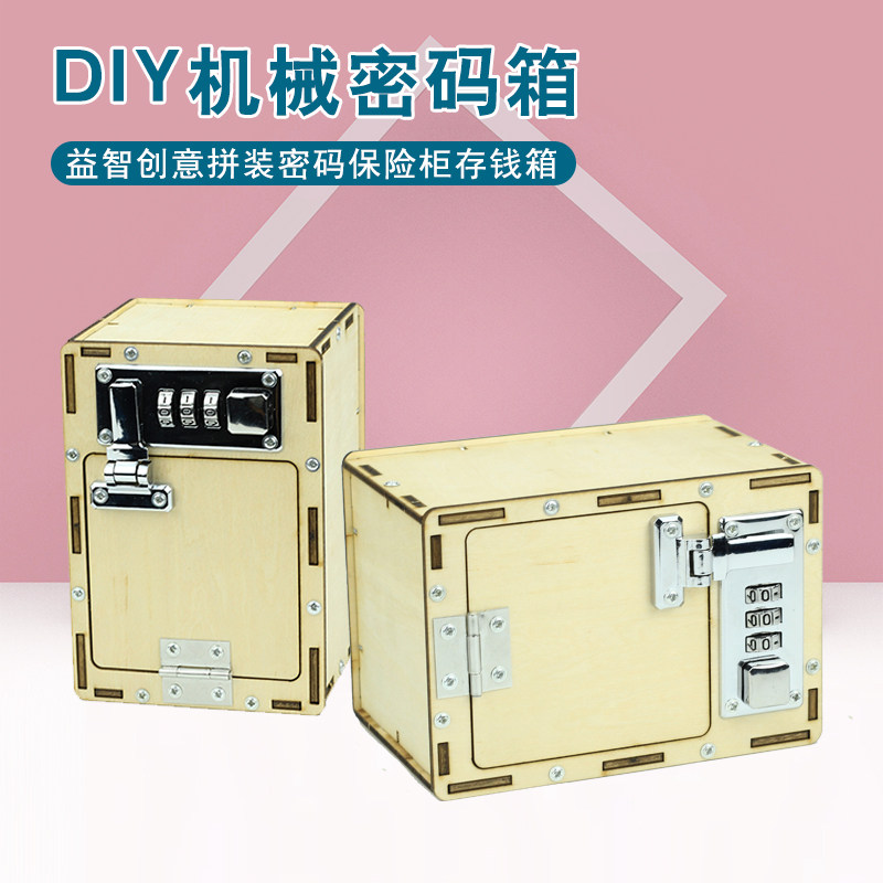 机械密码箱小发明工厂超低价