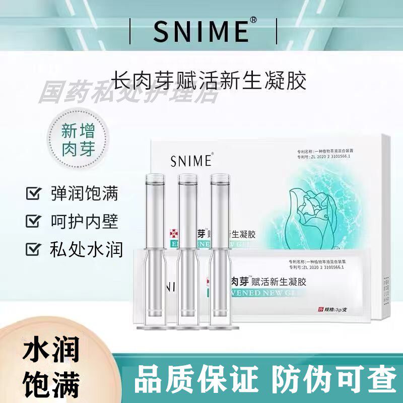 女性私密处护理紧饱满阴道水润修复抑凝胶菌产后干保养清洁水润涩