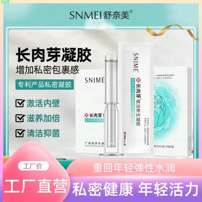 私护凝胶女性私处护理液产後修护乾涩水润修复饱满清洁保养