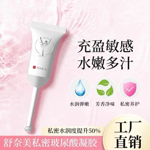 女性滋润青春露私密紧润致水润玻尿酸凝胶事前益生菌阴道收缩干