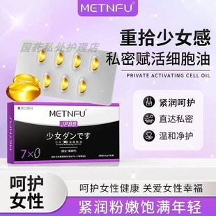 蜜恬芙私密少女丹私处护理快感凝露私处护理凝胶抑女性菌私密保养