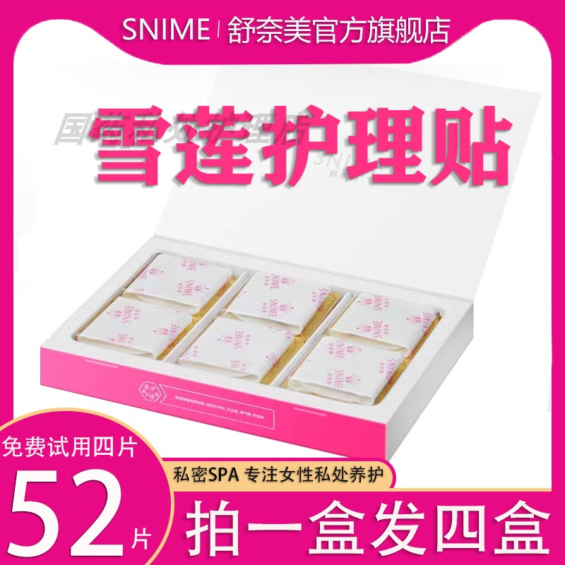 私密雪莲贴女士专用护垫护理垫纯棉草本保养暖宫寒抑冷菌保养暖宫