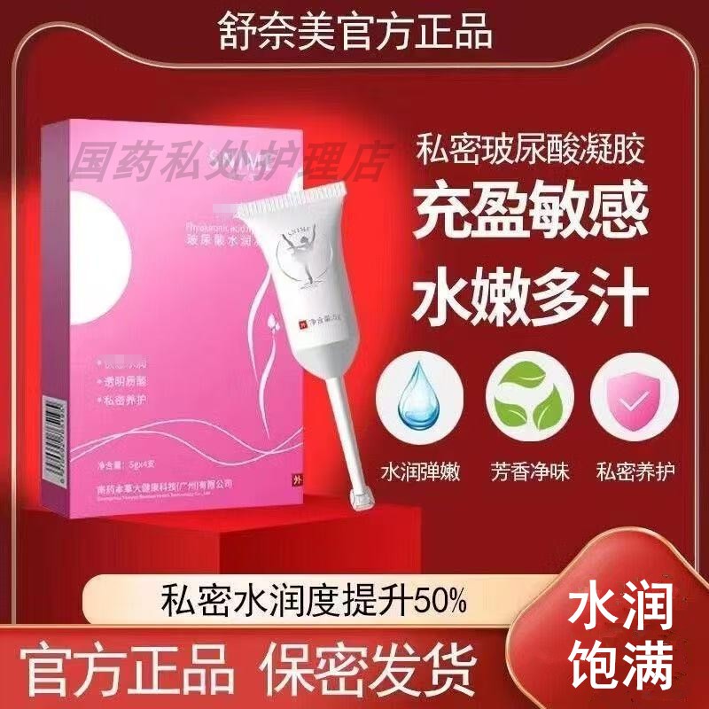 重回少女水润感少女丹女性干私处涩补水保湿护理保养补水凝胶妇科