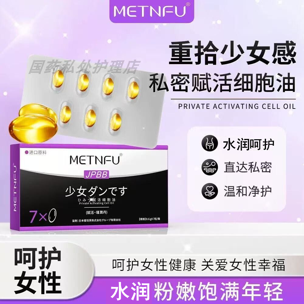 蜜恬芙私密少女丹私处护理快感凝露私处护理凝胶抑女性菌私密保养