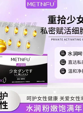 蜜恬芙私密少女丹私处护理快感凝露私处护理凝胶抑女性菌私密保养
