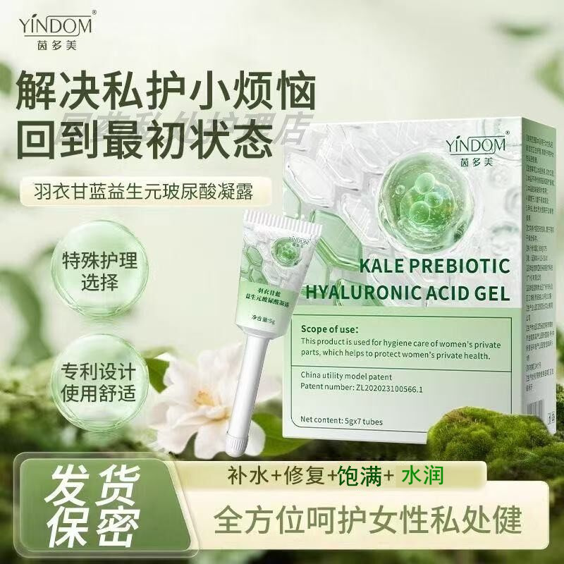 益生元玻尿酸凝露私密紧菌干水致抑涩紧补水滋润女性私处护理凝胶