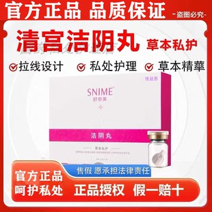 清宫丸拉线私密妇科凝胶女性阴道子宫卵巢私处保养清洁正品