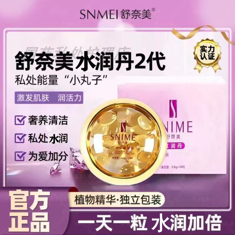 私密养护少女丹凝胶女性处护理液补水润凝胶保养滋润阴道有恢复