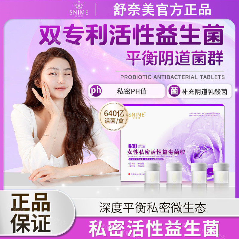 妇科乳酸杆菌阴胶囊私处阴道凝胶益生菌女性私密益生菌粒栓剂