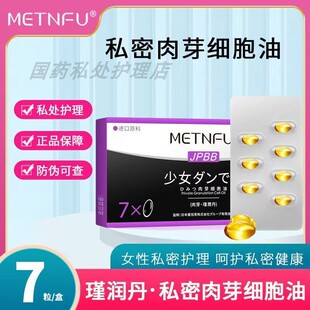 女私密长肉芽小分子多肽胶囊饱满紧润液蟒蛇油紧润补水养护