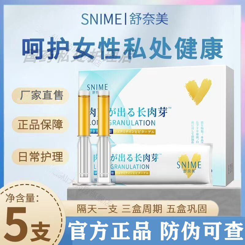妇科女性私处护理阴道壁女士保养长肉芽苦参紧干燥水润致凝胶