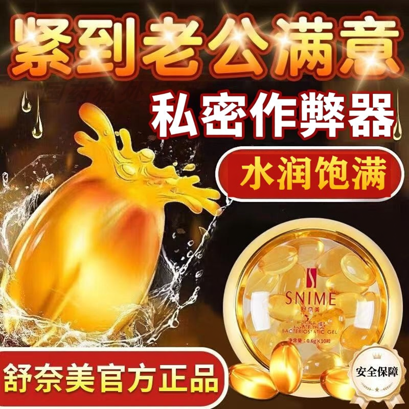 少女水润丹阴道致凝胶女性私密护理修护水润致私处收缩洁养排松紧