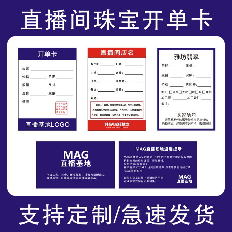 珠宝开单卡定制玉石古文售后小卡片翡翠直播间标签贴纸定做个性