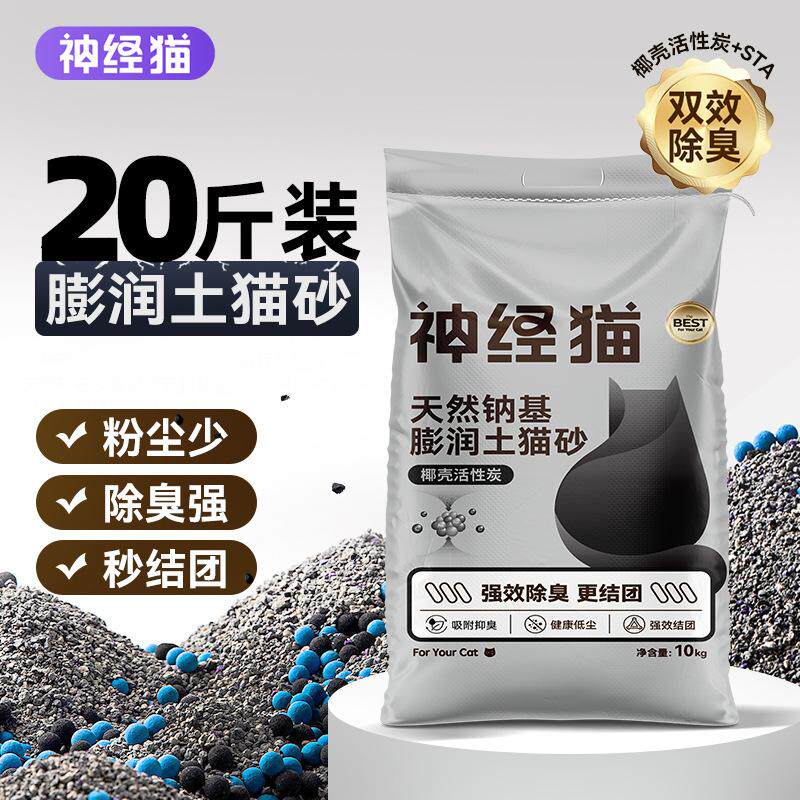 膨润土猫砂包邮10kg矿砂除臭结团猫沙低尘混合豆腐砂猫咪宠物用品