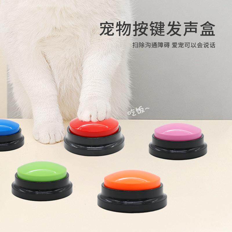 边牧专用猫狗交流录音按键玩具