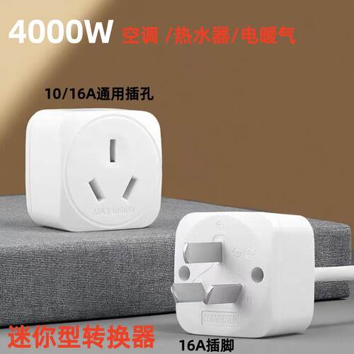 纯铜16A转10A三孔空调插座转普通五孔插座空调插座16A三孔转10安