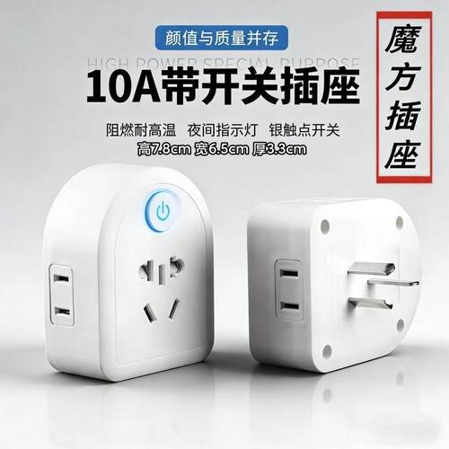 带开关插座转换器家用多孔插座