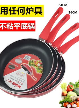 通用电磁炉不沾锅包邮平底锅