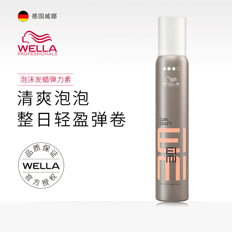 德国wella威娜泡沫发蜡200ml卷发保湿蓬松弹力素摩丝精华护卷持久