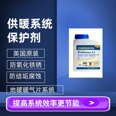 地暖管道暖气片水质保护液保护壁挂炉系统水质健康