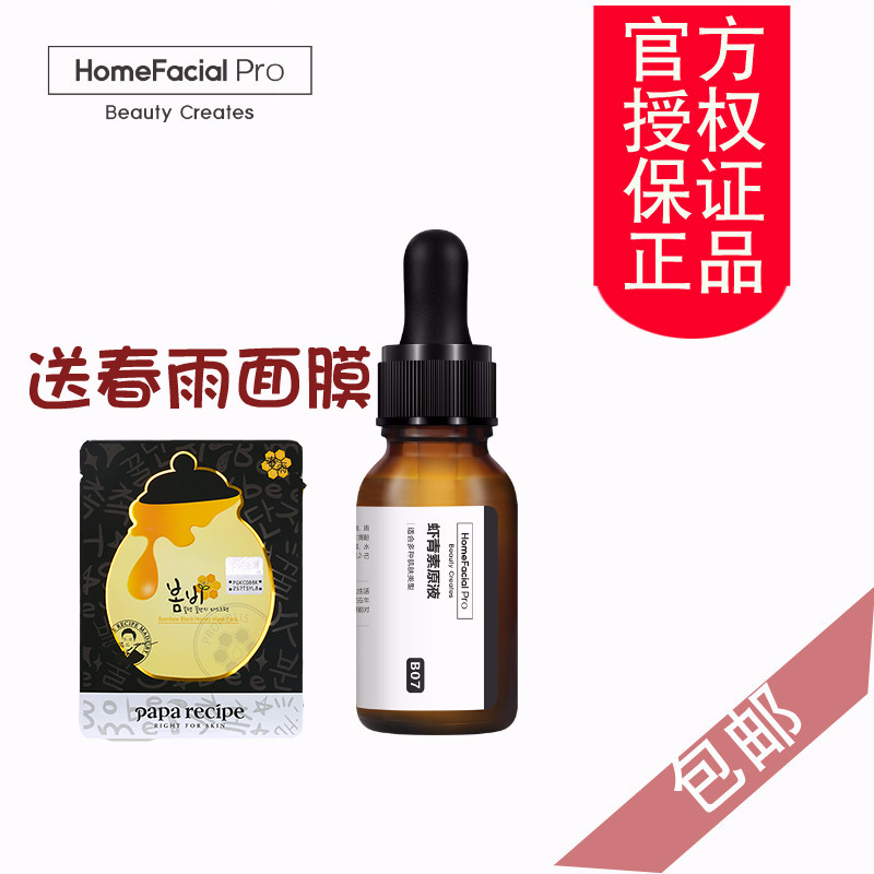 HomeFacialPro HFPϺÇàËØ¾«»ªÔÒº ¿¹Ñõ»¯½ôÖ±£ÊªÃ沿¾«»ªÒº15ml