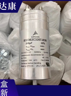 B32362C3207J030 330vac200uf 薄膜电容 EPCOS 全新原箱 正品