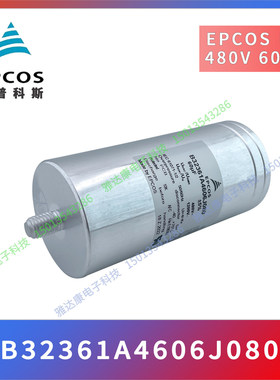 EPCOS 电子电力电容B32361A4606J080 480V 60uF 7.7mΩ