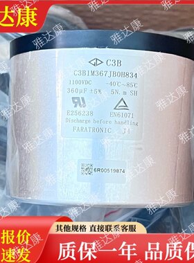 C3b1m367jb0H834 1100v360uf 薄膜电容器 法拉 116x95 c3b