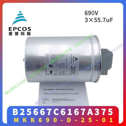 MKK690-D-25-01 B25667C6167A375 690V 3*55.7uF B25675C6252J090