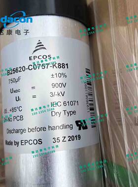 EPCOS 薄膜电容B25620-C0757-K881 850v750uF 900V750uF滤波储能