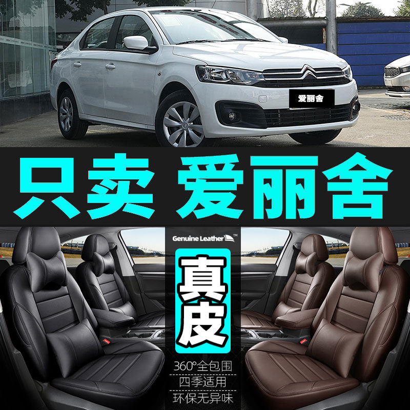 雪铁龙爱丽舍专用汽车坐垫四季通用座套全包围座垫真皮夏季座椅套