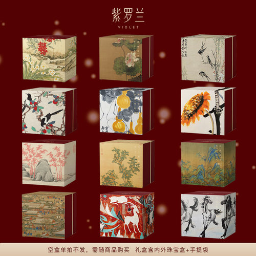 紫罗兰东方美学国画艺术礼盒空盒