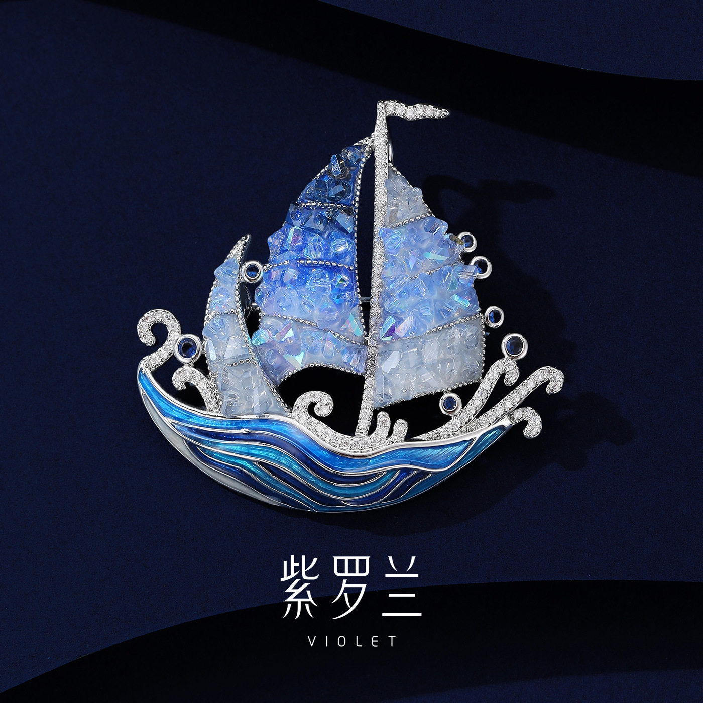 【紫罗兰正版】海澜帆胸针高档轻奢时尚精美小船胸花别针男女同款
