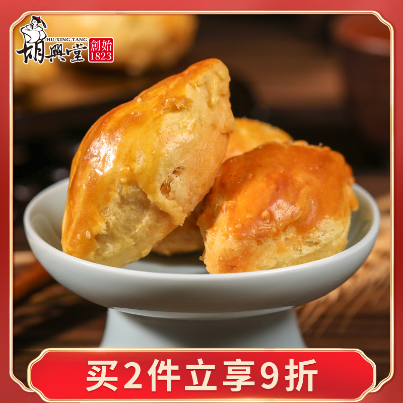 胡兴堂伴手礼办公室糕点肉松小贝