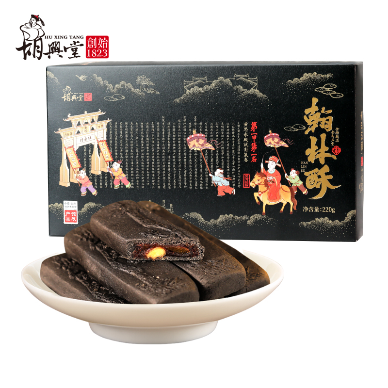 胡兴堂翰林酥徽州糕点