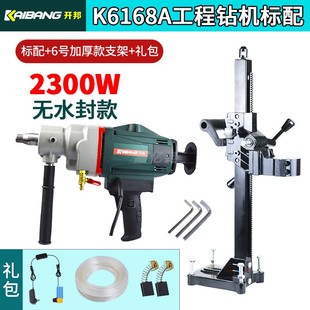 手持式 干湿两用开邦水钻打孔机168 6166混凝土台式 6119 钻孔 130