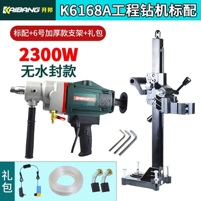 干湿两用开邦钻机168/130/6119